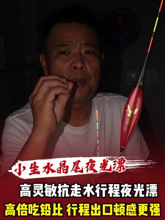 新升级激光打眼漂尾,柔光不刺眼不混目,蛋蛋漂型抗走水稳定性强,1.5以上高倍吃铅比,灵敏度非常高,出来的顿口非常强,现在左下角下单,不仅有优惠券,还送五个电池!#浮漂#夜光漂#电子漂#渔具用品#爱生活爱钓鱼