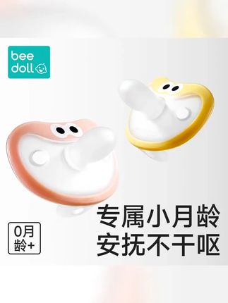 蓓兜安抚奶嘴0 6 18个月以上防龅牙胀气宝宝婴儿新生儿哄睡神器 #蓓兜 #安抚奶嘴 #自主入睡 #母婴好物 #待产包