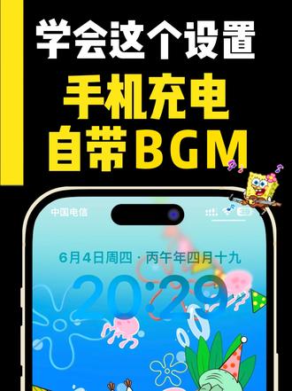 iPhone绝对不能错过的功能——充电提示音 #苹果手机#iPhone #iPhone小技巧 #数码科技