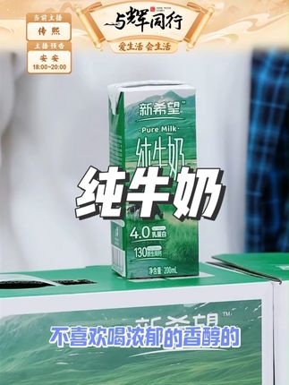 新希望雪兰4.0蛋白纯牛奶营养早餐奶200ml*10盒*4箱#牛奶 #夏日饮品 #早餐 #好喝不贵 #营养
