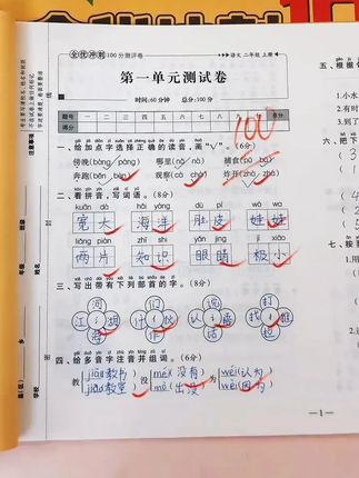 #一二年级 一定要坚持的好习惯,学完一单元如何查漏补缺,就用#全优冲刺100分测评卷 题型丰富,夯实基础 #试卷 #小学