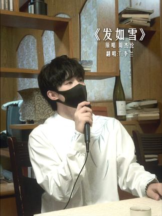 你发如雪 凄美了离别 #发如雪 #周杰伦 #翻唱 #戏腔 #听潮阁李兰