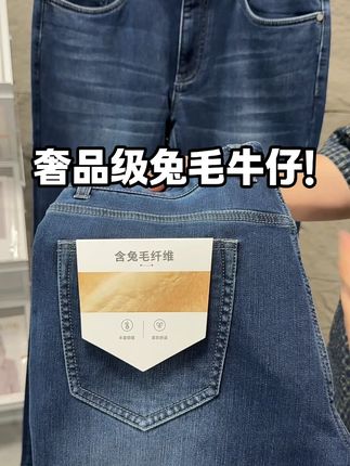 堪比奢侈品的兔毛牛仔,真的贼重工,重工水洗的工艺,机洗不易掉色不易变形,穿上活动自如不紧绷,喜欢的闭眼冲! #李生严选 #牛仔裤穿搭 #男士穿 搭