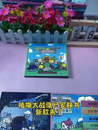 植物大战僵尸磁力安静书,男孩益智好玩具 #磁贴 #植物大战僵尸玩具 #男孩益智玩具 #磁力安静书 #角色扮演