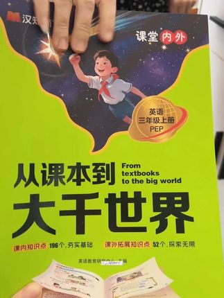#三四年级用它学#英语孩子就是学得多!不仅在原文上写了批注 扫码还能听音频讲解#小学英语