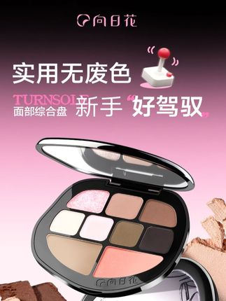 向日花综合盘九色面部综合眼影修容高光提亮春日新手早八换季美妆#腮红眼影同色画法 #腮红眼影一体画法 #平价眼影推荐 #眼影推荐 #新手眼影盘推荐