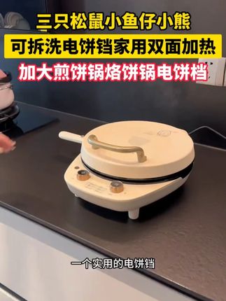 这种可以拆卸的电饼铛真的太方便了,自带一个手柄不管是用它烙饼炒菜都特别得心应手#电饼铛美食 #电饼铛推荐 #厨房好物 #烙饼机