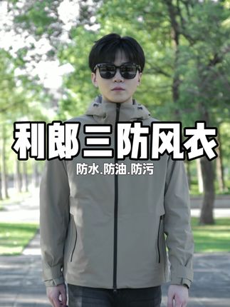 利郎三防风衣—— 真正的绅士,从不会被意外打乱节奏。 利郎三防风衣,不仅是抵御风雨的铠甲, 更是掌控生活的智慧#品质男装 #利郎风衣 #外套男 #秋季新款 #休闲商务男装