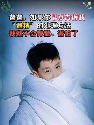 家里有儿子的,性教育不好意思开口?建议家长给孩子看看这本 #青春期教育 #性教育 #养育男孩 #孩子教育 #家长必读