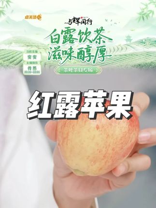 小荷鲜云南红露苹果#红露苹果 #红露苹果推荐 #云南红露苹果 #云南红露苹果好吃 #苹果