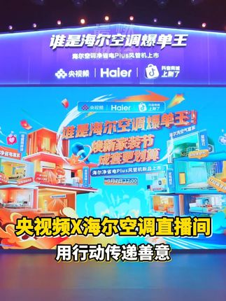 毛孩子来海尔空调直播间啦#海尔洗空气空调#海尔空调萌主出道计划#海尔净省电Plus风管机#谁是海尔空调爆单王