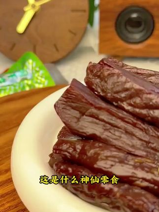 内蒙古牛肉干,香辣入味,美味又解馋 #追剧必备零食#吖哞#风干牛肉干#解馋零食#正宗牛肉于#夏天怎能少了搭子#烤肉推荐