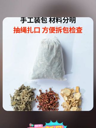 三伏天花椒红花生姜艾草泡脚包手工装30包*30g艾叶干姜花椒足浴包,艾草生姜花椒泡脚包艾叶老姜草本足浴包花椒泡脚包男女士泡澡家用 #泡脚包 #艾草泡脚 #驱寒养生