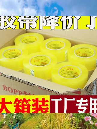壹品骄整箱透明胶带批发大卷胶带透明封口胶布强力胶带高粘度超强包装胶带打包带快递封口布厂家直销封口胶 #开学 #学习资料