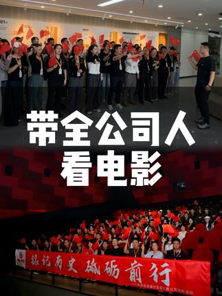带全公司人一起看电影是种什么样的体验! 我们不是观众,我们是幸存者!很荣幸能和大家一起铭记历史,将这份力量带回未来。#731 #勿忘国耻 #电影731 #老板 #记录真实生活