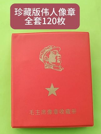 #像章 #收藏品 #一代人的回忆 #向一代伟人致敬 #徽章