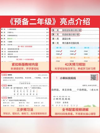 一本【预备二年级】一升二教材改版 暑假42天预习规划赠视频#一升二预习 #二年级教材 #暑假学习 #学习规划 #赠视频教材