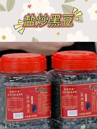 老街口香酥盐炒黑豆450gx2罐装特产粗粮坚果炒货休闲童年怀旧零食#盐炒黑豆 #黑豆 #零食 #零食推荐 #坚果炒货