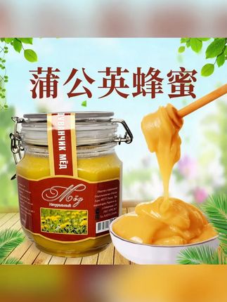 (特惠福利)俄罗斯蒲公英蜂蜜1000克/瓶 到手四斤#俄罗斯蒲公英蜂蜜 #蒲公英蜂蜜 #蒲公英蜂蜜俄罗斯蜂蜜 #蒲公英蜂蜜清心爽口 #蜂蜜