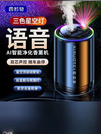 三色语音车载香薰自动喷雾汽车香水持久留香高级车内饰品摆件清香#语音 #车载 #香薰 #自动喷雾 #持久留香