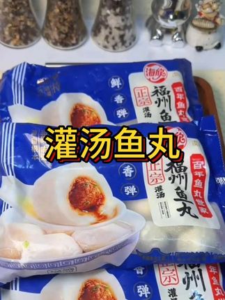 这个商家真的很少做活动的, 123年的老品牌了, 最近真的是卖的特别特别的火爆 话题:#福州鱼丸  #鱼丸  #灌汤鱼丸  #地方特色美食  #快来一起尝个鲜