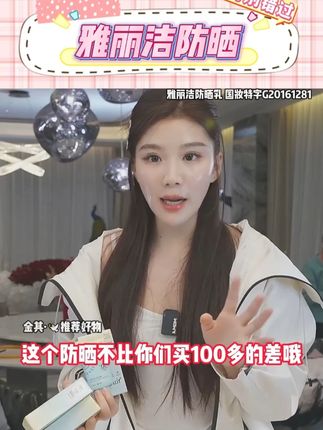 一年四季都要防晒,鸽子自用的雅丽洁防晒霜,不搓泥不假白,清爽易推开,3秒成膜 #防晒霜 #张白鸽 #防晒 #护肤 #好物推荐🔥