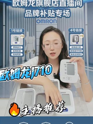 欧姆龙血压计J710,性价比超高,原装进口,医用同款 #欧姆龙#血压计#好物推荐🔥