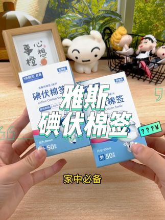 方便携带,干净又卫生的一次性碘伏棉签,家里真的该备上一款这样的棉签#碘伏棉签 #受伤 #夏天必备