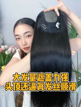 超逼真仿真头皮补发片! 轻松遮盖头顶白发缺发! #假发补发 #长发 #增加发量 #遮盖白发 #荔枝假发