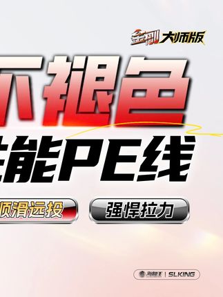 终于等到海龙王金刚的拍三免一了!#海龙王金刚pe线 #路亚 #钓鱼