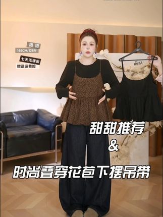 【温柔陷阱】法式复古时尚叠穿花苞下摆豹纹吊带 #大码女装 #微胖穿搭 #秋冬新款 #显瘦遮肉 #谁穿谁好看
