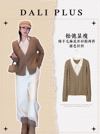 上身显瘦很松弛! DALIPLUS松弛显瘦绵羊毛麻花开衫假两件撞色针织#显瘦穿搭 #谁穿谁好看 #美出高级感 #针织衫 #秋冬穿搭
