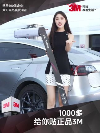 1000多,给你贴3M正品窗膜!#3M #3M汽车膜 #3M太阳膜 #防晒膜 #汽车用品