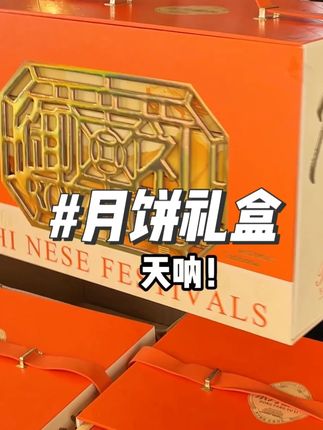 洽多饱这款月饼礼盒真不错!精美的镂空包装,里面是松软美味的月饼,每个口味都好好吃#洽多饱 #月饼 #中秋 #新奇好吃中秋月饼