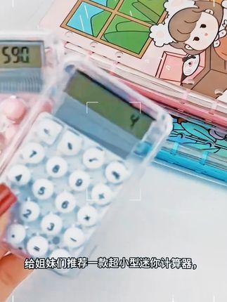小型迷你计算器多巴胺计算器#学生党好物推荐 #键盘女生推荐 #少女心好物 #好物推荐 #平价好物