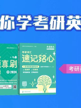考研英语真题详解真题真刷绿皮书 #考研英语 #真题真刷 #真题详解 #考研