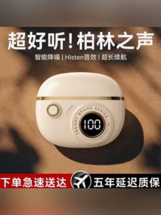 #郝邵文 推荐#耳机  #蓝牙耳机  #降噪耳机  #郝邵文推荐  【柏林之声】2025新款蓝牙耳机入耳式高音质降噪运动跑步长续航