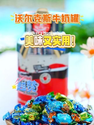 沃尔克斯牛奶罐,美味又食用! #追剧小零食 #解馋 #精美包装 #独立包装