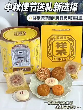 祥禾饽饽铺中秋月饼礼盒高档礼品送礼广式蛋黄莲蓉桃山皮月饼
