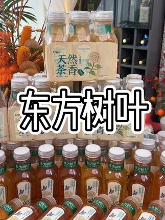 东方树叶破价啦、到手6瓶、你看卷到啥价啦!!#东方树叶  #东方树叶茉莉花茶