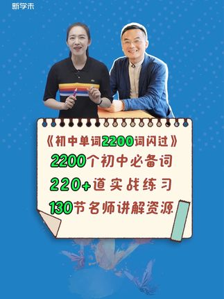 初中的孩子暑期想要打牢单词基础,用这套书就对了 #学习资料分享 #每天学习一点点 #好书推荐 #学习辅导资料 #初中英语