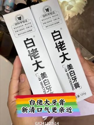 早上起床嘴巴里有味道,和别人说话不敢靠太近,平时爱吃重口的,试试这款#白佬大美白牙膏  真的很不错~#牙膏推荐#口气清新 #刷牙