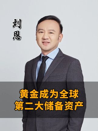 黄金成为全球第二大储备资产