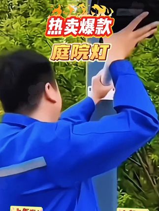 庭院灯 #好物推荐 #视频同款在橱窗 #五金好物 #家装五金 #实用小工具