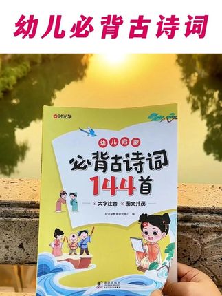 大字古诗太好背了!孩子记忆力特别强的时候,让他背古诗几分钟搞定,大字加配图,背诵兼顾识字,与教材同步#古诗词#幼儿古诗