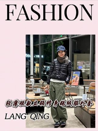 LANGQING 轻薄短款羽绒服女新款冬立领修身鹅绒服外套#鹅绒服 #今天穿什么 #保暖又好看 #品质女装 #搭配技巧