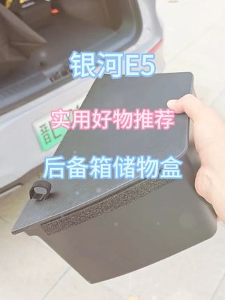适用吉利星越L后备箱银河E5L7两侧储物盒箱博越COOL内饰改装配件