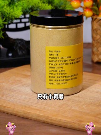 家里有不爱吃姜的可以试一下这个干姜粉,配料干净,平时炒菜和馅 去腥都可以5#姜茶 #姜粉 #小黄姜 #煲汤