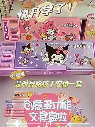 库洛米密码锁文具盒多功能高科技笔袋女孩款小学生用黑科技铅笔盒库洛米密码锁文具盒多功能高科技笔袋女孩款小学生用黑科技铅笔盒