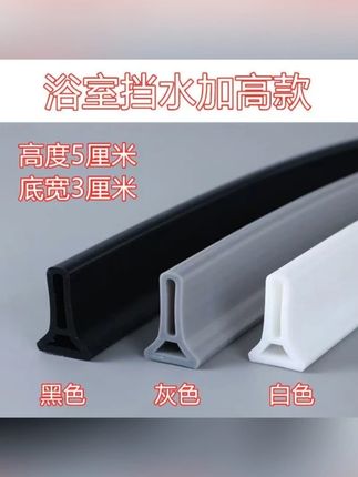 浴室挡水条加高卫生间阻水条干湿分离厨房淋浴房洗澡间硅胶防水条#浴室挡水条 #干湿分离 #硅胶防水条 #卫生间好物 #阻水条